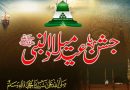 ایمان کی حقیقت | ذکرِ مصطفیٰ ﷺ اور میلادِ مصطفیٰ ﷺ کی فضیلت