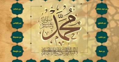 شجرة نسب النبي ﷺ